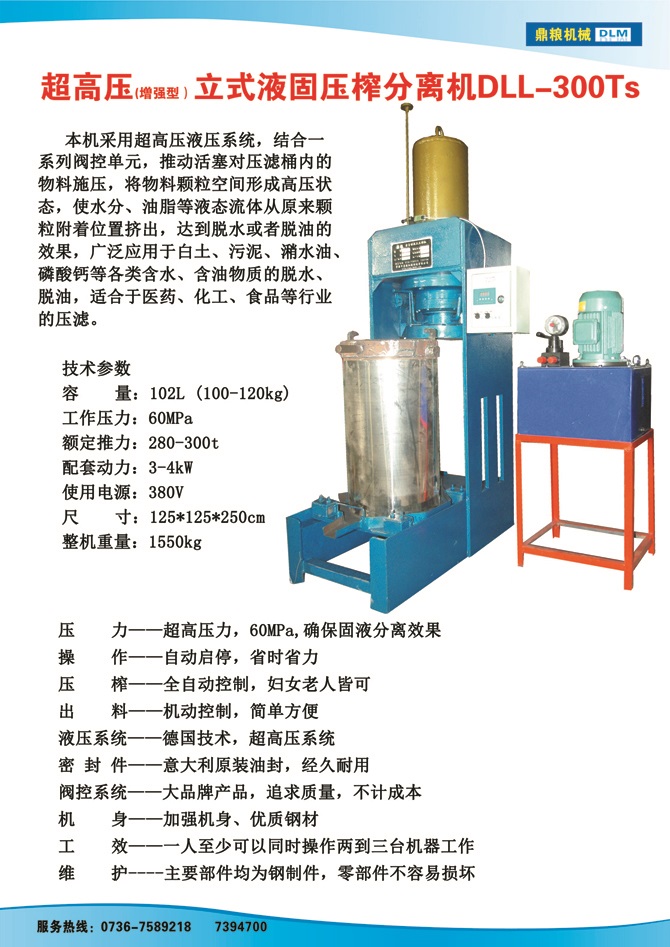 液固分離壓榨機(jī)300TS,污泥處理，藥材壓榨，油渣處理，白土壓榨，水果榨汁